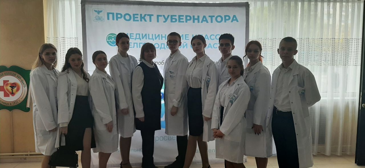 Принятие обучающихся в ученики медицинских классов Белгородской области.