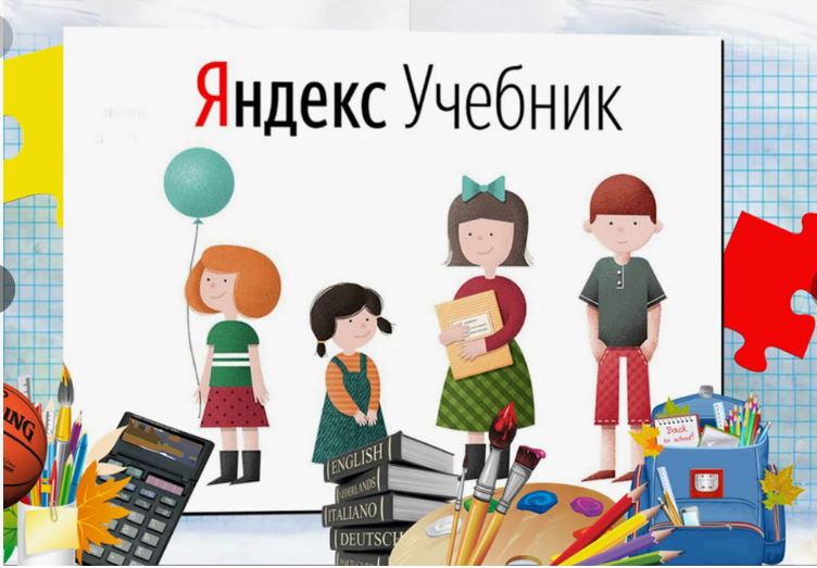 «ЕГЭ по информатике с Яндекс Учебником».