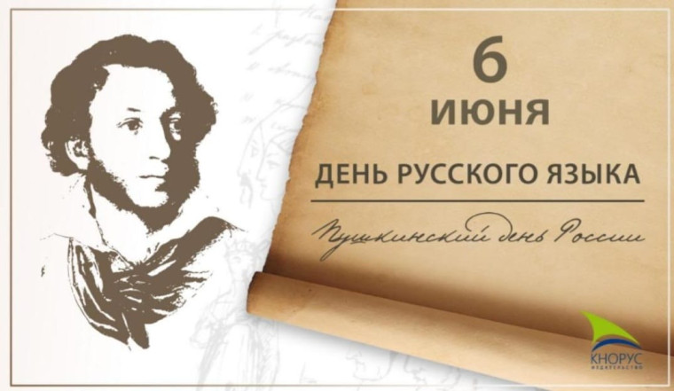 День рождения А. С. Пушкина.